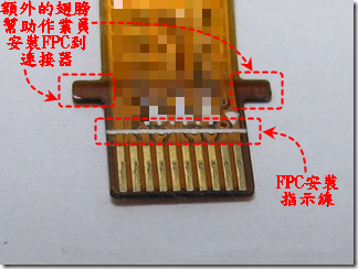 设计额外翅膀给小型FPC