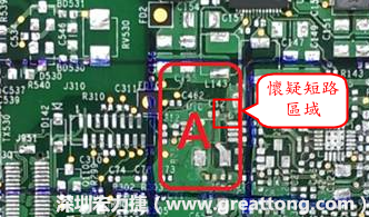 怀疑PCB有CAF发生时，可以先用电测与割线路的方式逐步缩小CAF的范围，可能还得移除板子上面的电子零件，先除去可能的干扰因素。 