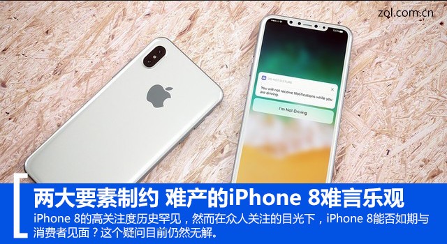 两大要素制约 难产的iPhone 8难言乐观