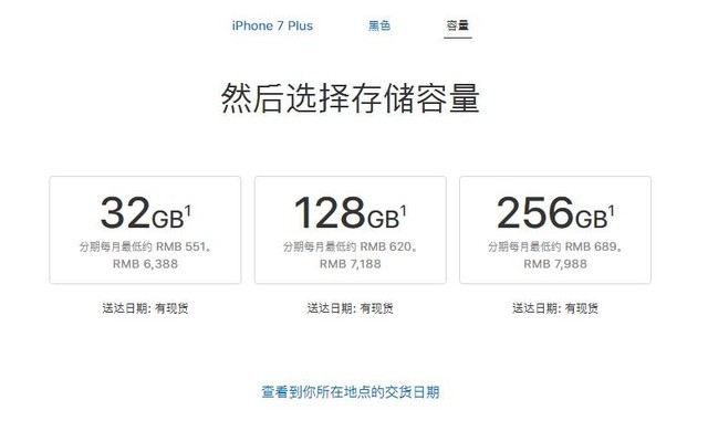 128GB iPhone 7 Plus在苹果官网售价不过7000元出头