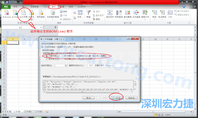 新增一个新的Excel文档，[资料]汇入[从文字档]，然后选择刚产生的BOM (.csv)档案，并以"分号"作为分隔符号。