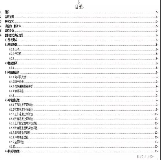 某产品型式定型试验大纲