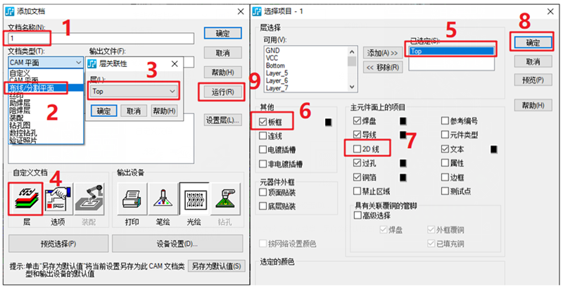 线路层输出：按下图数字顺序选择输出，特别需要注意的是2D线不要放在线路层，线路输出不勾选2D线（第7点）