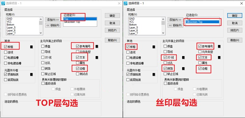 字符层（Silkscreen）输出：前面4步和8、9步都是一样的