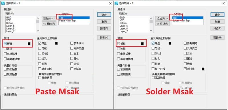 助焊层（Paste Mask、钢网层）/阻焊（Solder Mask）