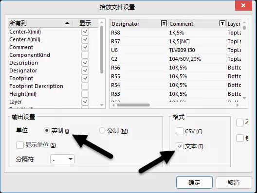 贴片坐标文件的输出设置